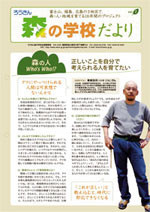 ろうきん森の学校だより02号