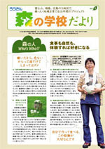 ろうきん森の学校だより03号
