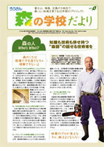 ろうきん森の学校だより04号