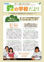 ろうきん森の学校だより05号