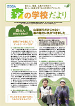 ろうきん森の学校だより06号