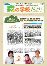 ろうきん森の学校だより07号