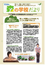 ろうきん森の学校だより08号