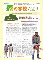 ろうきん森の学校だより09号