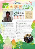 ろうきん森の学校だより11号