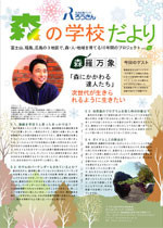 ろうきん森の学校だより12号