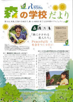 ろうきん森の学校だより13号