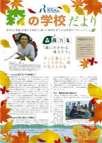ろうきん森の学校だより14号
