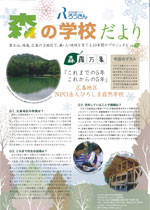 ろうきん森の学校だより15号