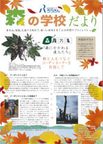 ろうきん森の学校だより18号
