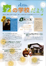 ろうきん森の学校だより25号