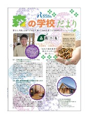ろうきん森の学校だより29号