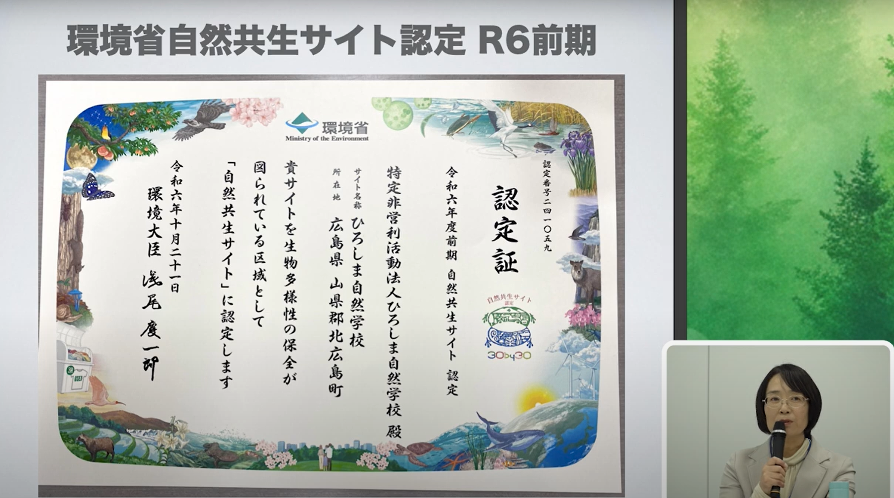 広島地区が環境省自然共生サイトに認定されました
