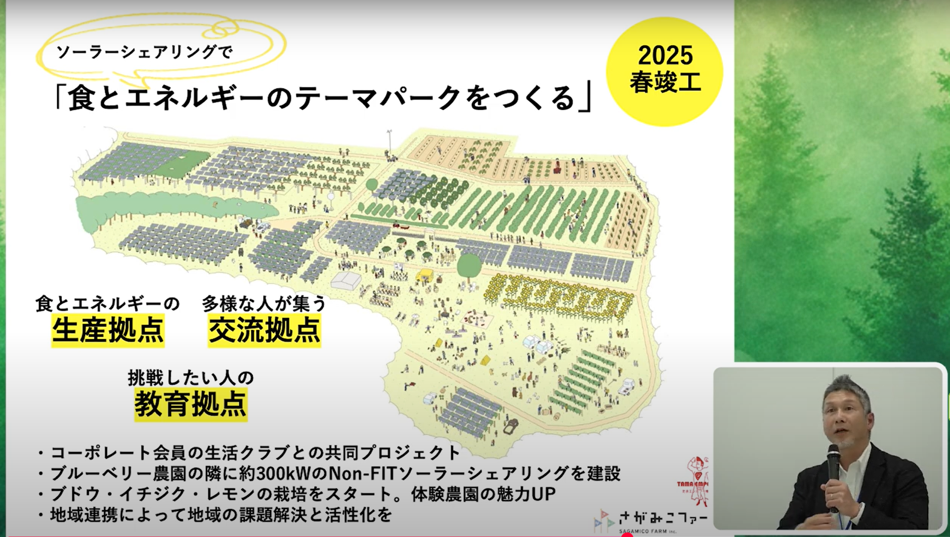 さがみこファーム・山川氏より、ろうきん森の学校での経験を活かした自身の取り組みを紹介いただきました