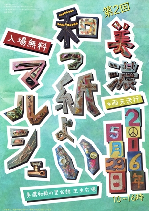 0529和っ紙ょいマルシェ -圧縮