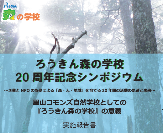 20周年記念シンポジウム報告書