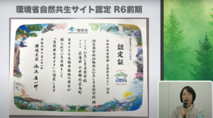 広島地区が環境省自然共生サイトに認定されました