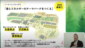 さがみこファーム・山川氏より、ろうきん森の学校での経験を活かした自身の取り組みを紹介いただきました